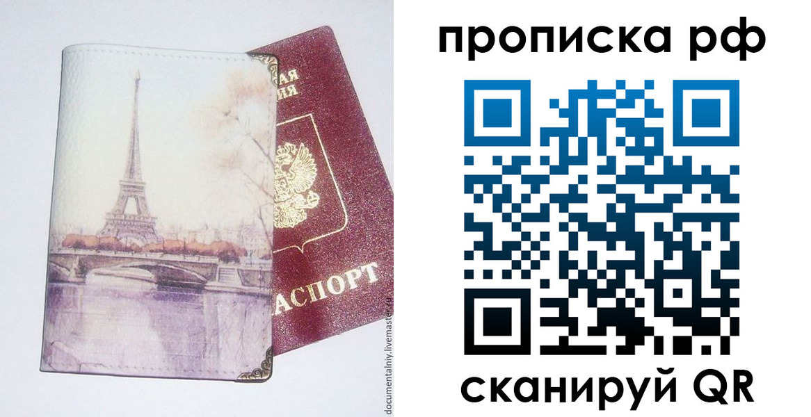 прописка регистрация в Ленске